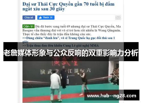 老詹媒体形象与公众反响的双重影响力分析