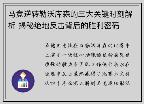 马竞逆转勒沃库森的三大关键时刻解析 揭秘绝地反击背后的胜利密码 马竞逆转勒沃库森的三大关键时刻解析 揭秘绝地反击背后的胜利密码