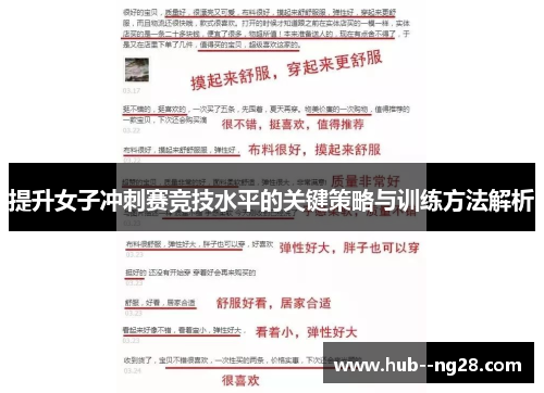 提升女子冲刺赛竞技水平的关键策略与训练方法解析