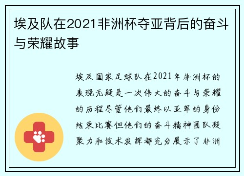 埃及队在2021非洲杯夺亚背后的奋斗与荣耀故事 埃及队在2021非洲杯夺亚背后的奋斗与荣耀故事