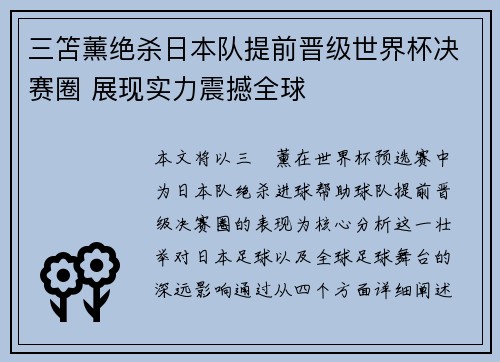 三笘薰绝杀日本队提前晋级世界杯决赛圈 展现实力震撼全球 三笘薰绝杀日本队提前晋级世界杯决赛圈 展现实力震撼全球