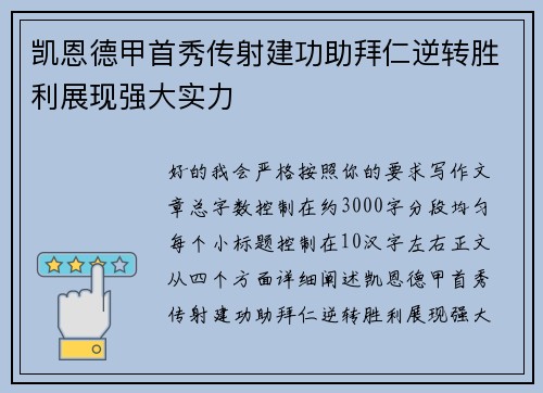 凯恩德甲首秀传射建功助拜仁逆转胜利展现强大实力 凯恩德甲首秀传射建功助拜仁逆转胜利展现强大实力