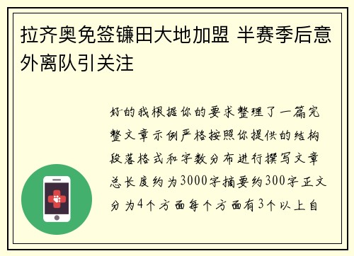 拉齐奥免签镰田大地加盟 半赛季后意外离队引关注