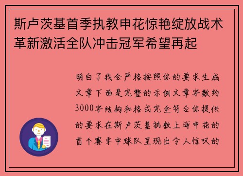 斯卢茨基首季执教申花惊艳绽放战术革新激活全队冲击冠军希望再起