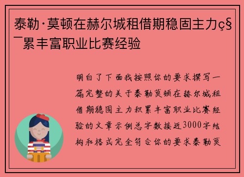 泰勒·莫顿在赫尔城租借期稳固主力积累丰富职业比赛经验