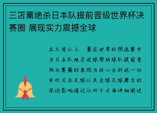三笘薰绝杀日本队提前晋级世界杯决赛圈 展现实力震撼全球 三笘薰绝杀日本队提前晋级世界杯决赛圈 展现实力震撼全球