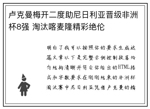 卢克曼梅开二度助尼日利亚晋级非洲杯8强 淘汰喀麦隆精彩绝伦 卢克曼梅开二度助尼日利亚晋级非洲杯8强 淘汰喀麦隆精彩绝伦