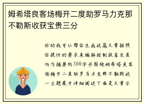 姆希塔良客场梅开二度助罗马力克那不勒斯收获宝贵三分