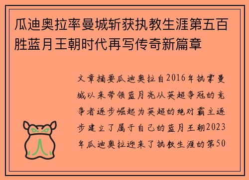 瓜迪奥拉率曼城斩获执教生涯第五百胜蓝月王朝时代再写传奇新篇章 瓜迪奥拉率曼城斩获执教生涯第五百胜蓝月王朝时代再写传奇新篇章