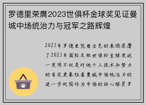 罗德里荣膺2023世俱杯金球奖见证曼城中场统治力与冠军之路辉煌 罗德里荣膺2023世俱杯金球奖见证曼城中场统治力与冠军之路辉煌