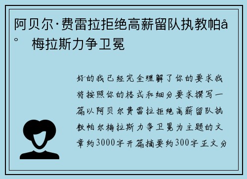 阿贝尔·费雷拉拒绝高薪留队执教帕尔梅拉斯力争卫冕