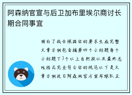 阿森纳官宣与后卫加布里埃尔商讨长期合同事宜